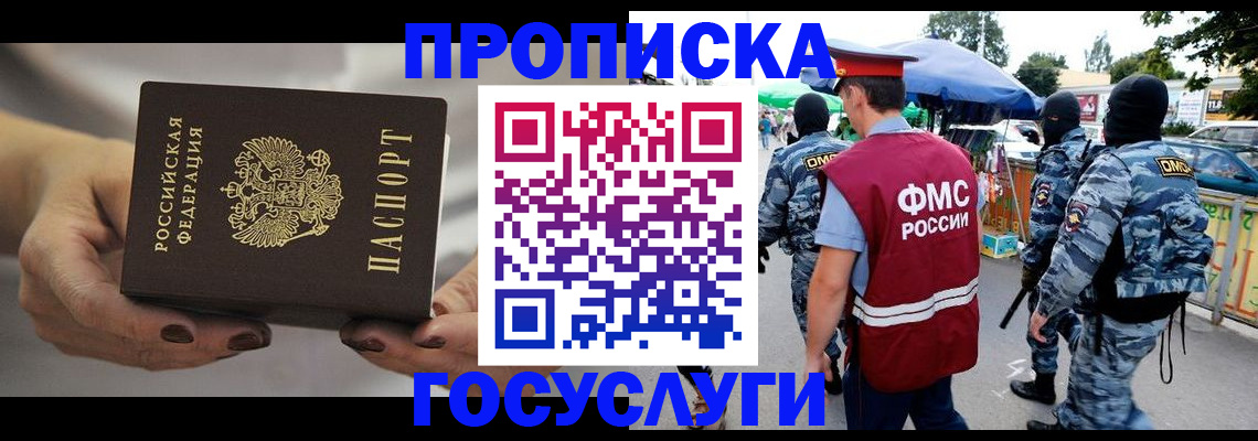 временная регистрация недорого в Чудово